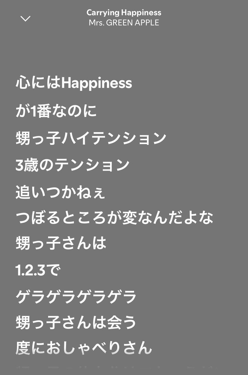 anubisu01's tweet photo. Spotifyのキャリハピの歌詞どうしちゃったの、、 https://t.co/0oZ1Uo9GgT