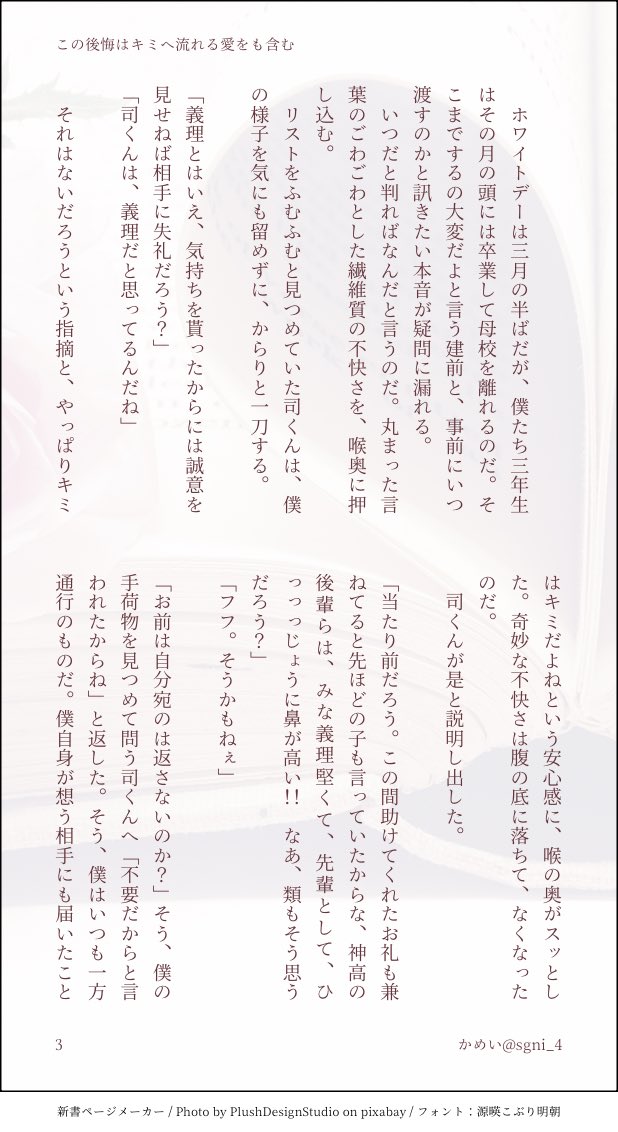 sgni_4's tweet photo. 🎈🌟卒業後ルームシェアネタ設定冒頭の話
高三のバレンタインデーに後輩にモテた司を片想いの類が焦って、卒業後に「ルームシェアしないかい？」と誘ったら本人も周りも乗り気なって、気持ちを伝えれないまま逃げ場がなくなる類司の話　ちゃんとくっつく

『この後悔はキミへ流れる愛をも含む』（4枚） https://t.co/otD6b9pYdB