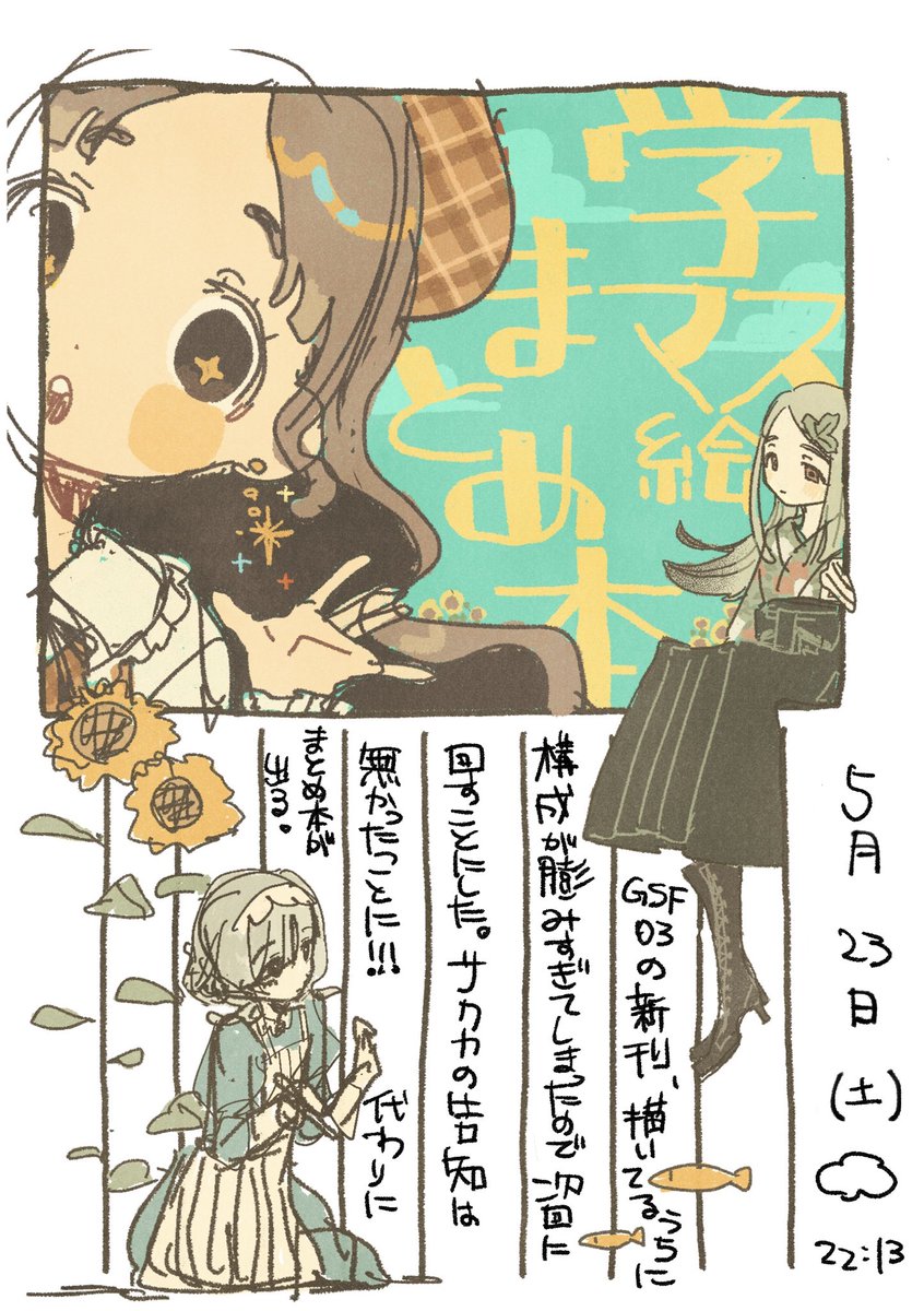 絵日記 tweet media