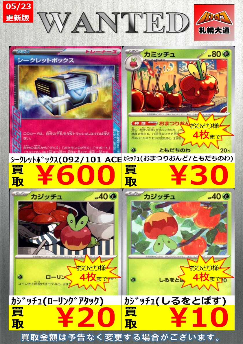 お取り引き ╭━━━━━━━━━━━╮ 📢#ポケカ 買取情報 ╰━━━━━v