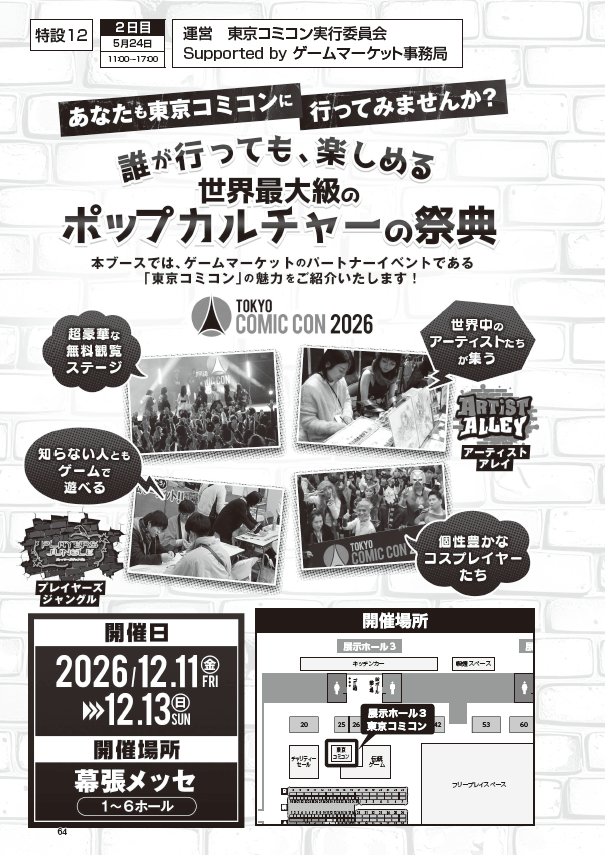 ゲームマーケット tweet media