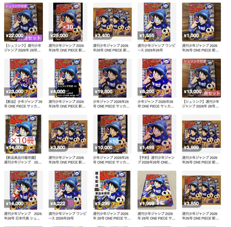 週刊少年ジャンプ 2026年26号】 「当日普通に買えるでしょ」と言われ