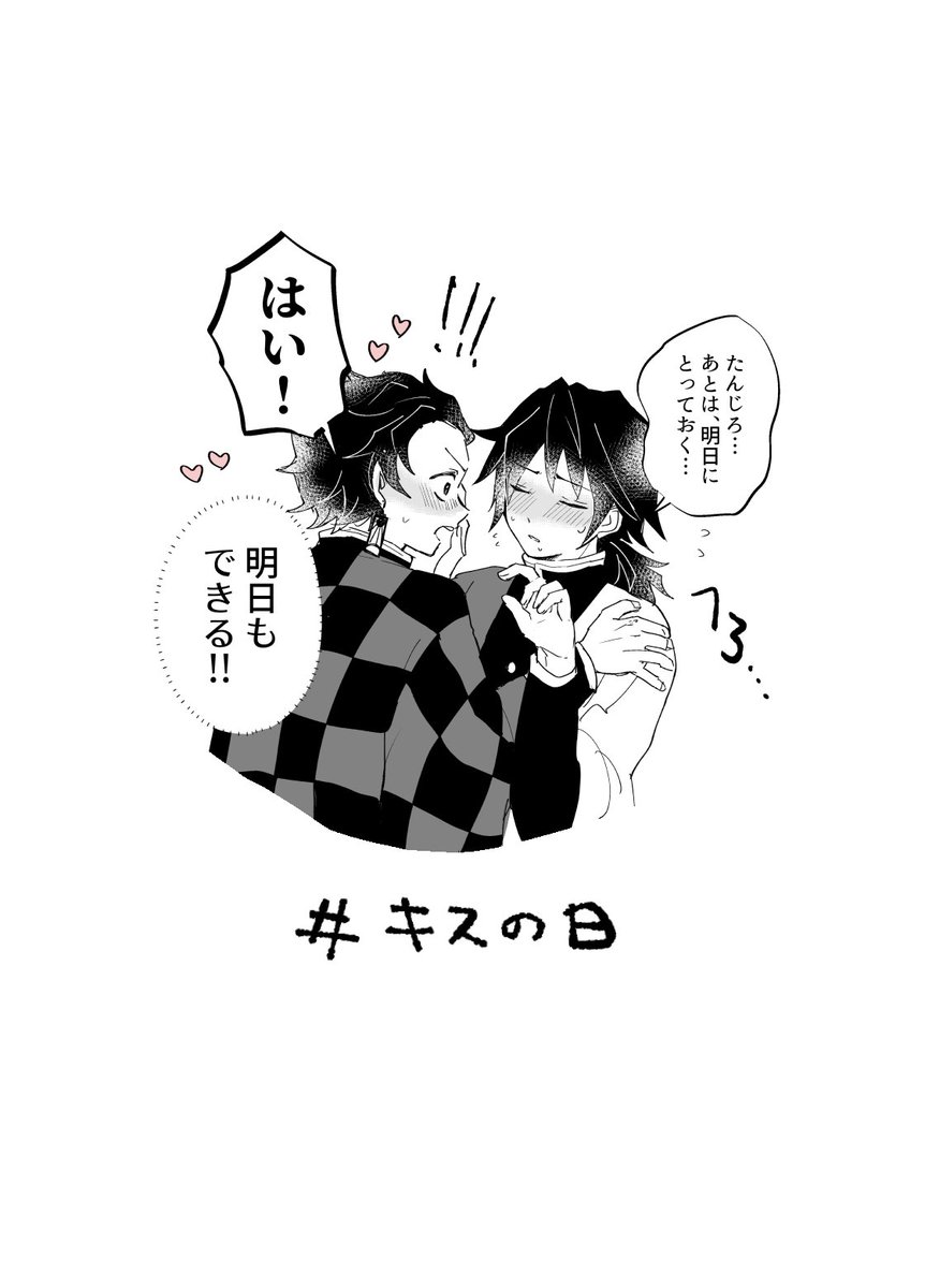 tmalsuntg's tweet photo. 初心炭義
素敵な企画ありがとうございます！
#たんぎゆキスの日５月２３日 https://t.co/KvVp1mzJqb
