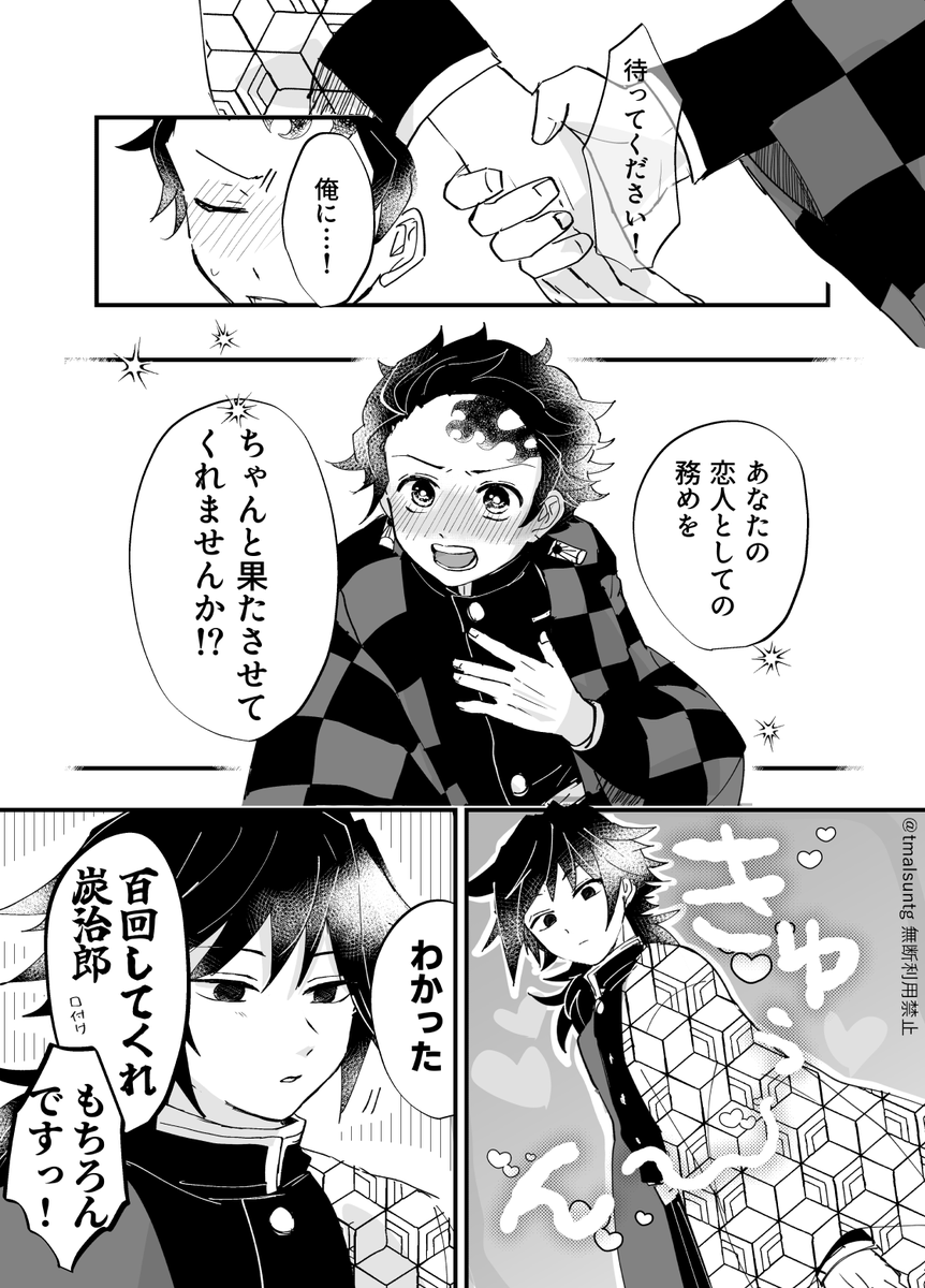tmalsuntg's tweet photo. 初心炭義
素敵な企画ありがとうございます！
#たんぎゆキスの日５月２３日 https://t.co/KvVp1mzJqb