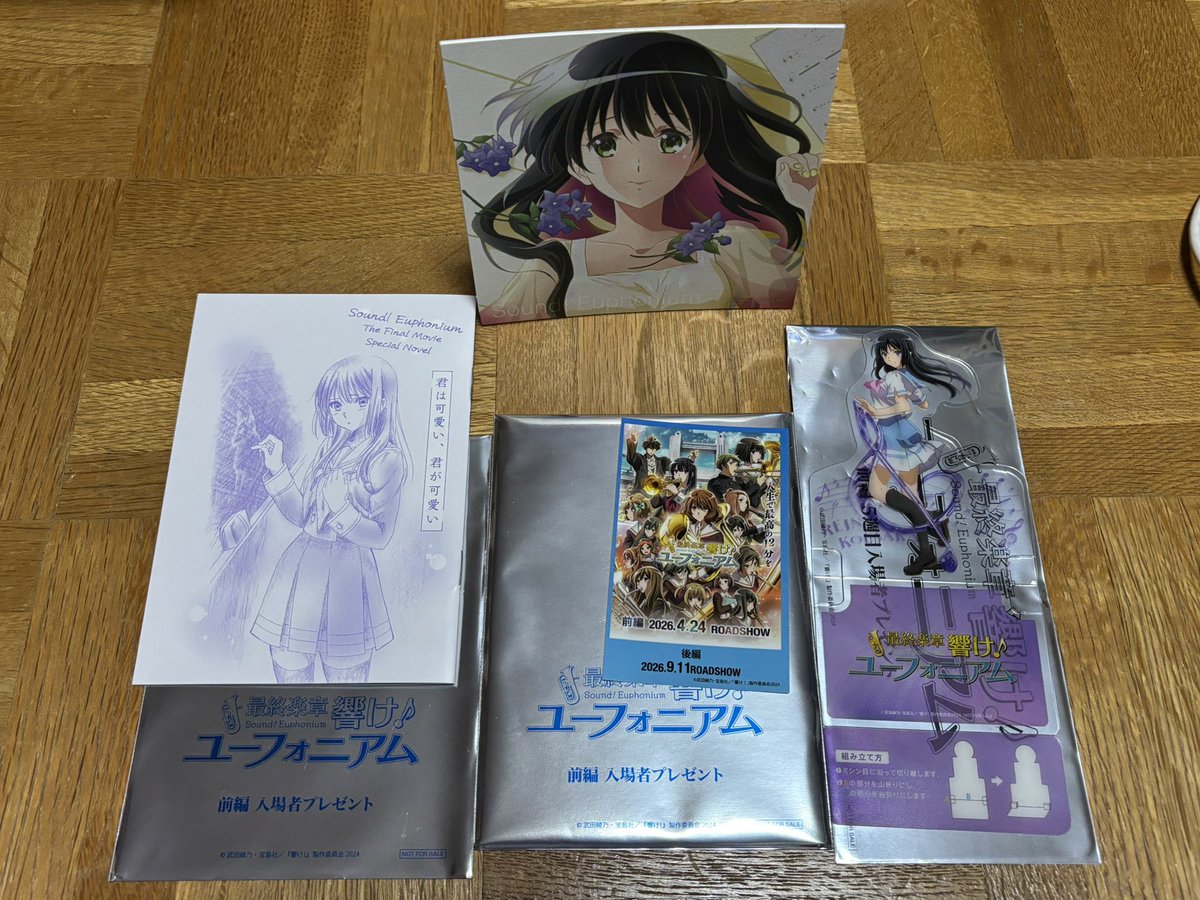 響 空箱　22枚セット　まとめ売り 今日までの『最終楽章 響け♪ユーフォニアム 前編』入場特典。 色紙