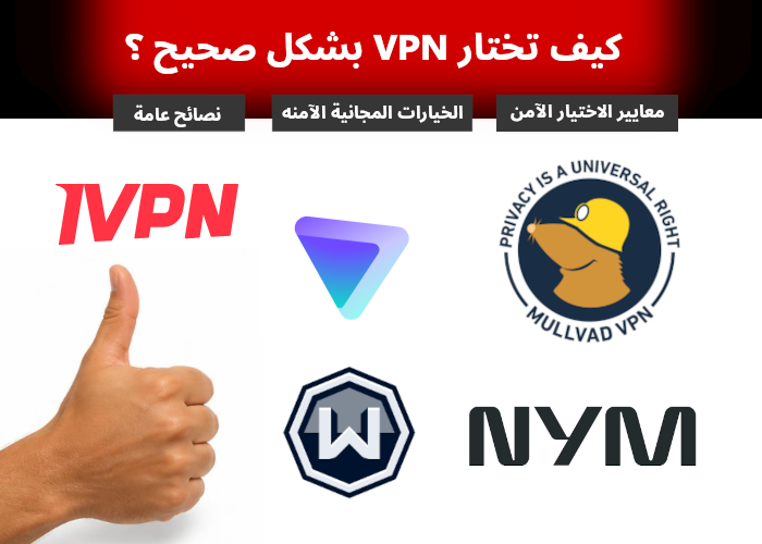 DIRFexp's tweet photo. [ ثريد ] -🧵

💡كيف تختار VPN بشكل صحيح ؟ 

- هل استخدام الـ VPN قانوني ومسموح ؟
- ماهي معايير الـ VPN اﻵمن ؟
- ماهي تطبيقات الـ VPN المجانية اﻵمنة ؟
- ماهي افضل شركات الـ في بي ان المدفوعة ؟
- كيف تحصل على VPN مدفوع بدون ماتستخدم بطاقة البنك ؟
- نصائح عامة https://t.co/SOULHyC6i5