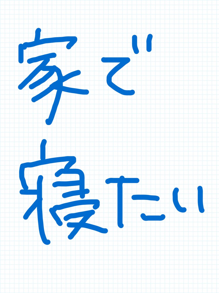 貼る tweet media