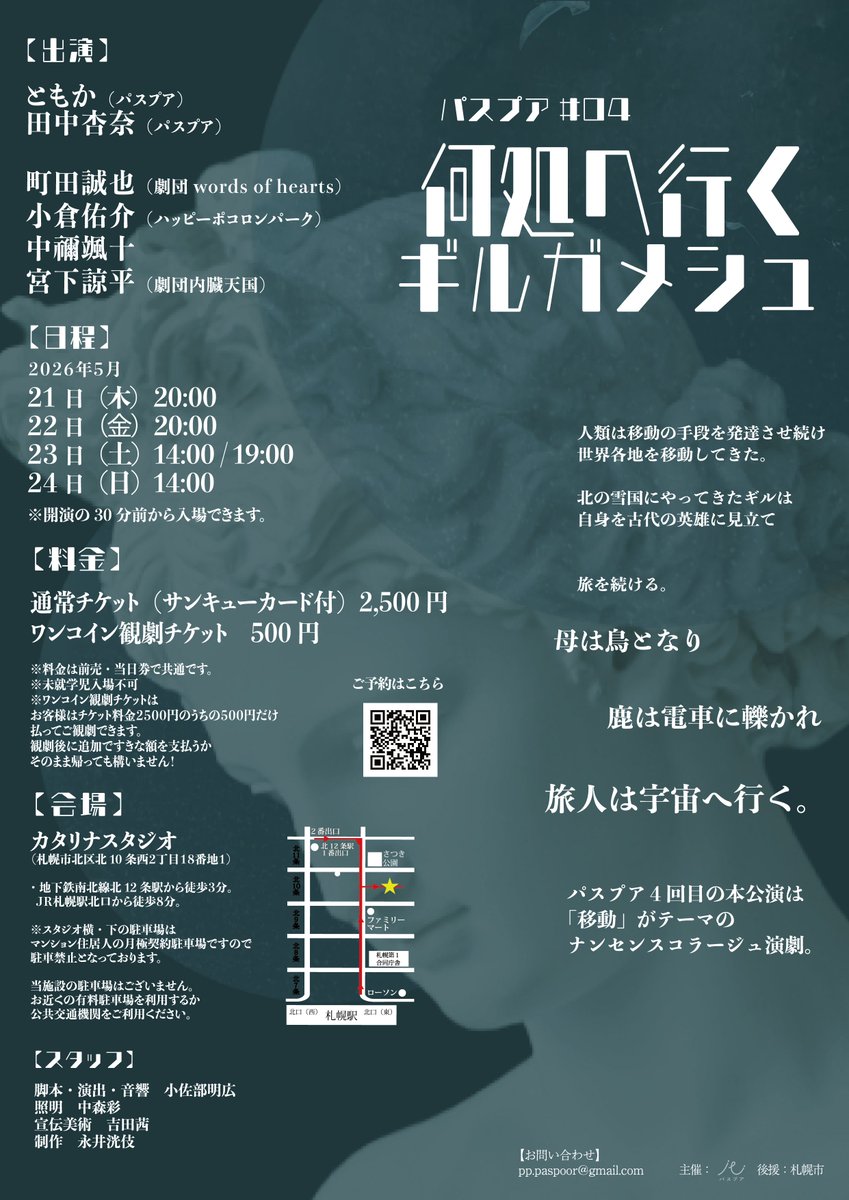 aki_kosabe's tweet photo. 『何処へ行くギルガメシュ』。
本番を何度も見ているうちに、自分でもグッとくる瞬間が増えていく。
温かい拍手も嬉しい。

明日最終日です。
予約は本日23:59まで受け付けております。

パスプア#04『何処へ行くギルガメシュ』
https://t.co/fmEUh2KlHx

▼予約▼
https://t.co/j6iYbRGaCY https://t.co/QhjegGtkmj