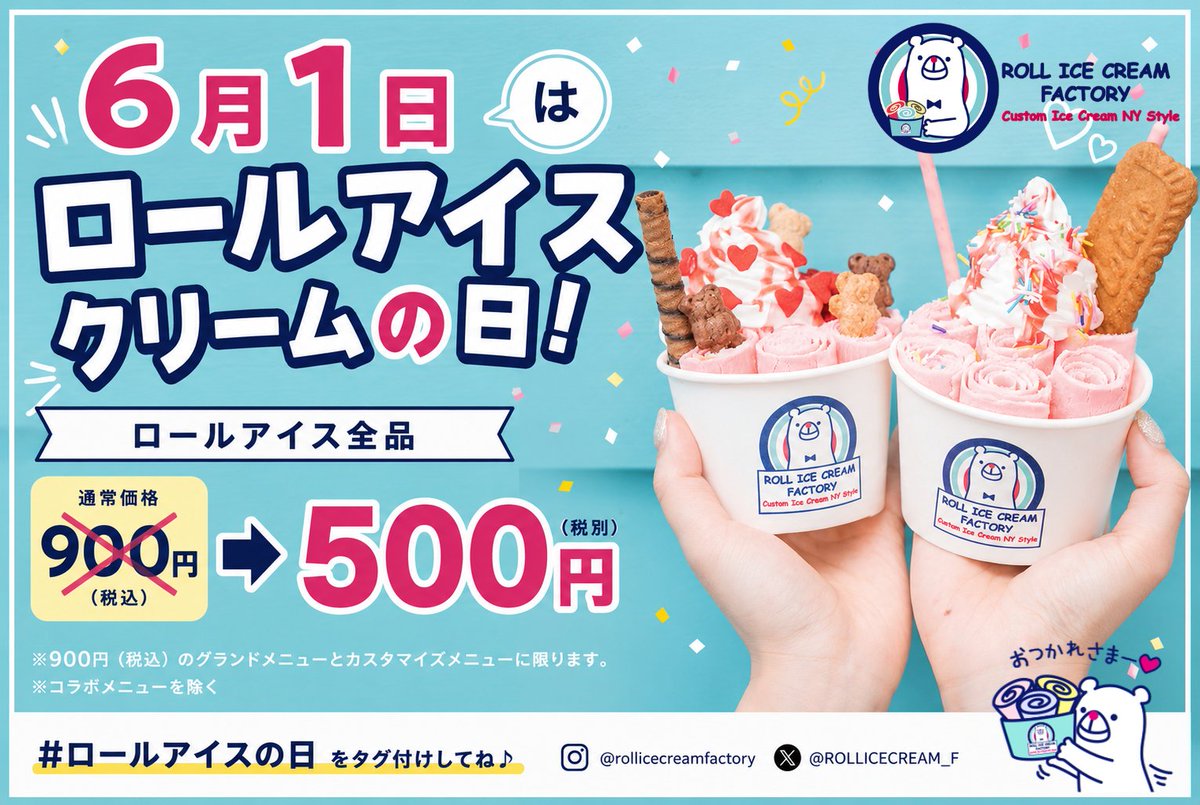 ロールアイスクリームファクトリー (@ROLLICECREAM_F) / Posts / X