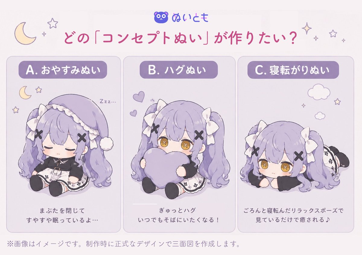 ぬいとも|VTuberのぬい専門クラウドファンディング tweet media