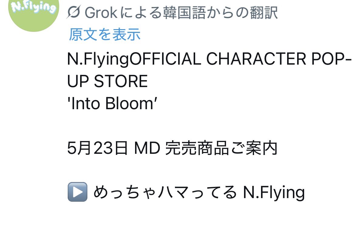 pine_1124's tweet photo. 自動翻訳のバリエーションが増えててこっそりジワってます🤭
原文を表示しなくても確かにどれのことなのか想像がつく気はする😆
“ぶらさがりN.flying”可愛いよね
🐻‍❄️😼🐶🦛💜🪨🌸 https://t.co/oC5yPdnXfH