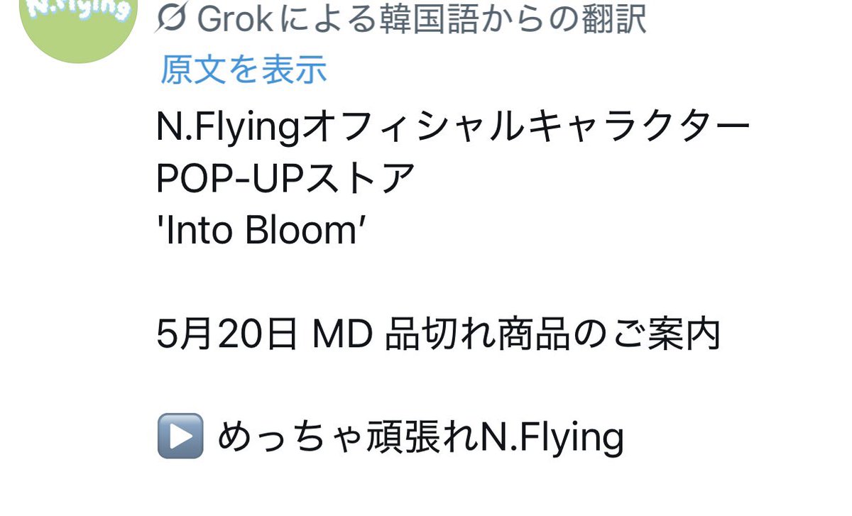 pine_1124's tweet photo. 自動翻訳のバリエーションが増えててこっそりジワってます🤭
原文を表示しなくても確かにどれのことなのか想像がつく気はする😆
“ぶらさがりN.flying”可愛いよね
🐻‍❄️😼🐶🦛💜🪨🌸 https://t.co/oC5yPdnXfH