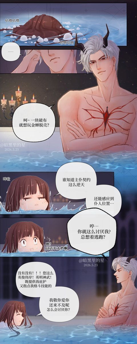 Anheilidexing's tweet photo. #LoveandDeepspace #Sylus #恋与深空 #秦彻
《少女与龙》第8话 彻夜难眠②（中） https://t.co/DGQ0A515je
