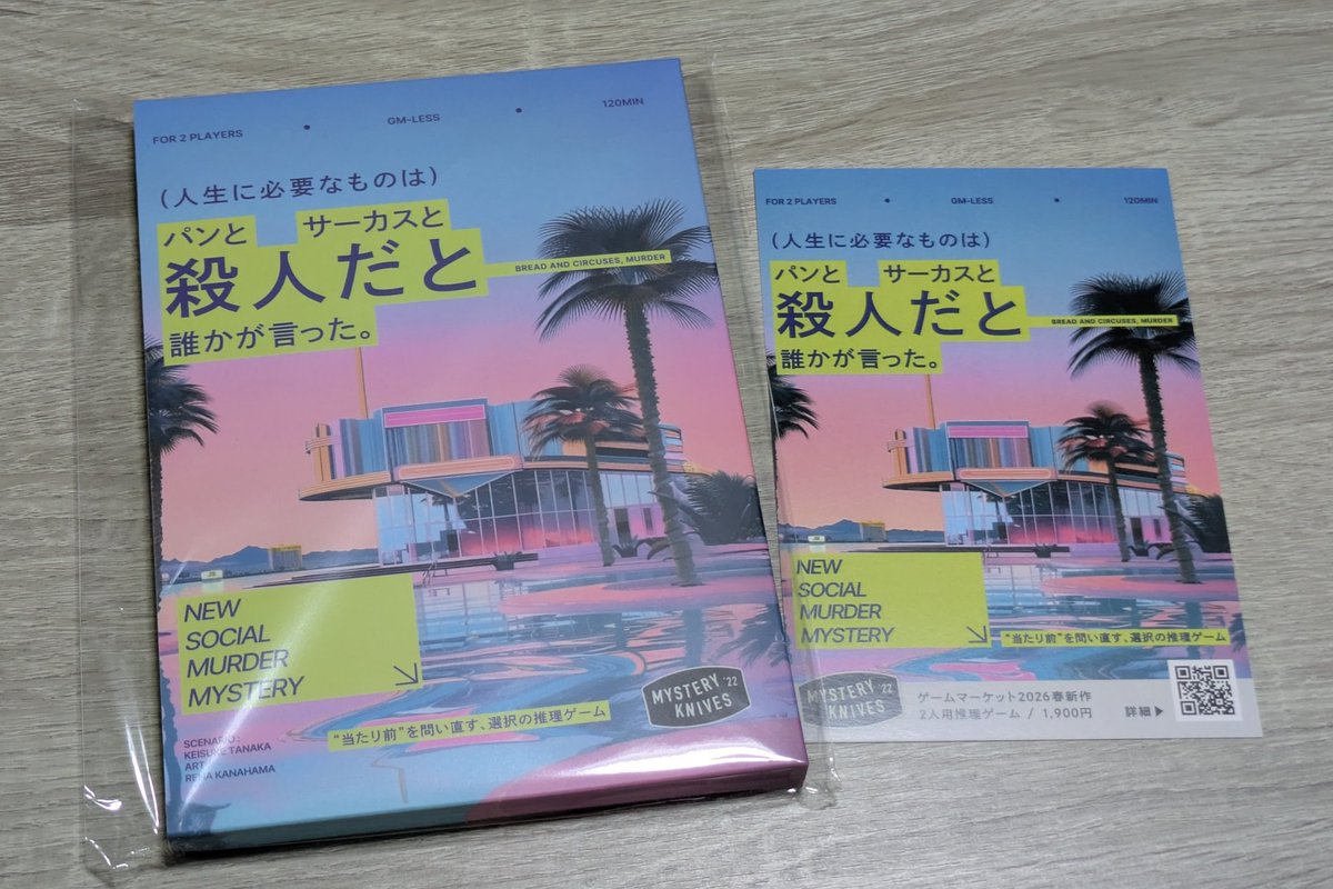 hinako1310's tweet photo. ゲムマ2026春戦利品まとめ⑤
【Mystery Knives】
人生に必要なものはパンとサーカスと殺人だと誰かが言った。
【Edison Brain】
終電終わってます。
【オマエんチ】
知ったか―言ったもん勝ちの格言バトル―
【なぎさ】
契約交渉体験カードゲーム 初めての企業案件

#ゲームマーケット2026春 https://t.co/4RwQ8crz8N