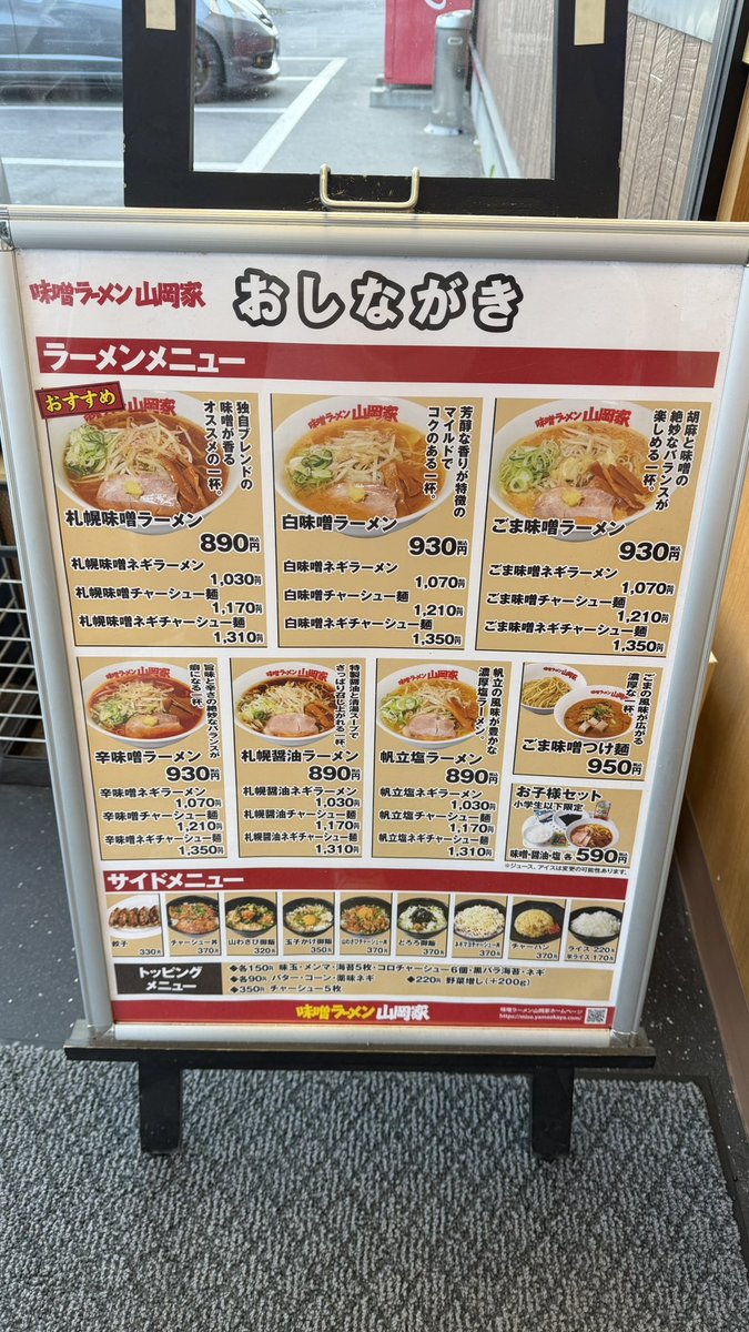 fda_flight_okd's tweet photo. 夜ご飯に選んだのは、苫小牧にある

「味噌ラーメン 山岡家」

すすきのにあるのは知ってましたが、苫小牧にもあると知って、食べたすぎて…

これはアリ！！またリピートしたい🍜 https://t.co/XQycHS6YvR