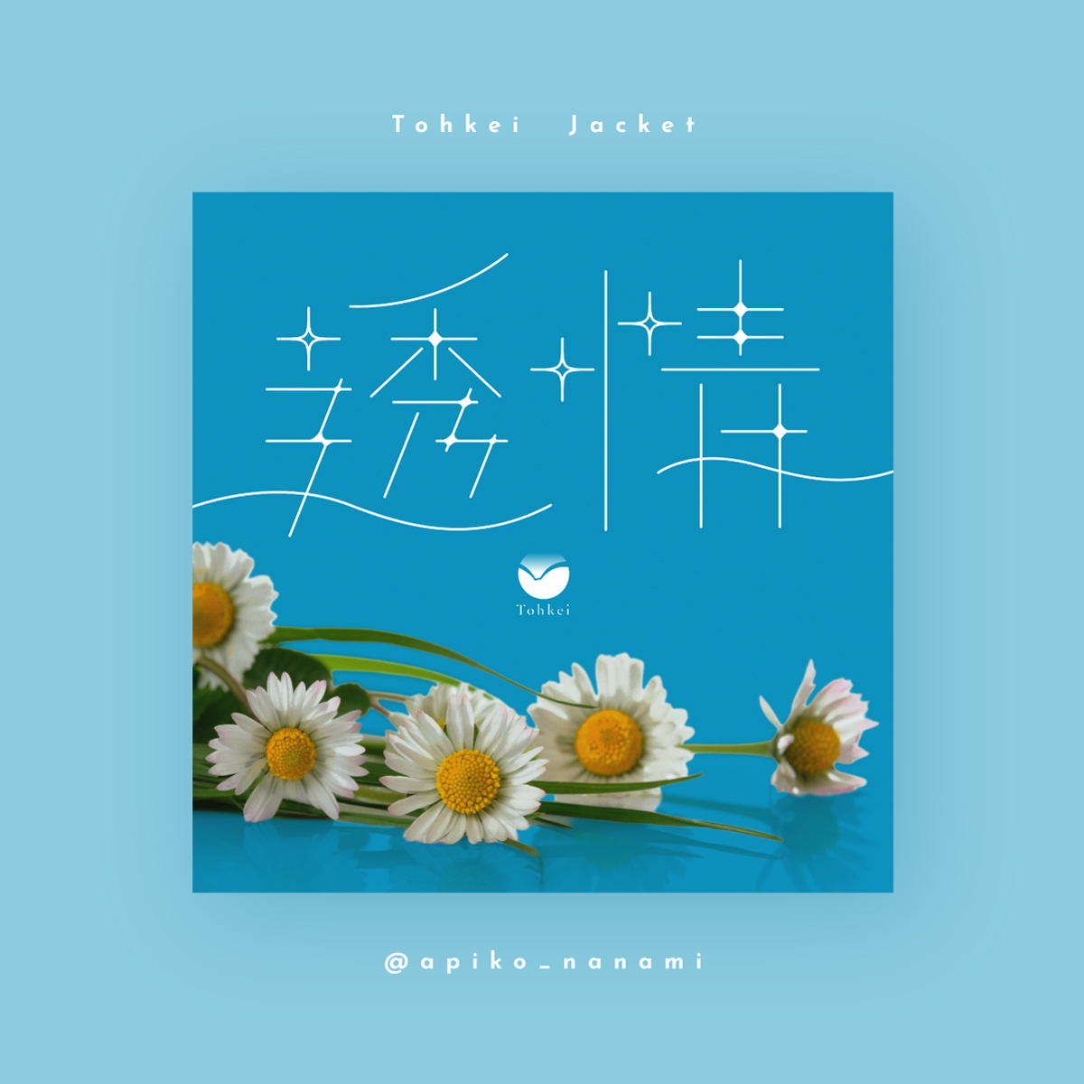 奈波あぴこ tweet media