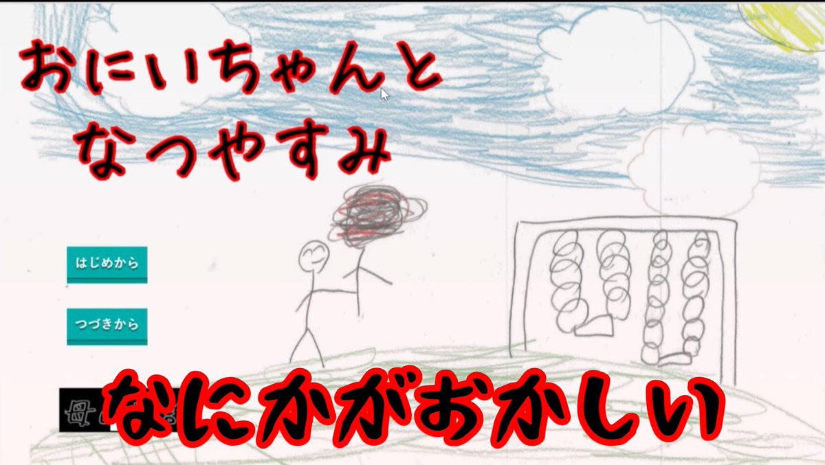 gamesoft0826's tweet photo. 初めて実況動画で泣きました
間違いなく神ゲーです
すずはるひろみ様　素敵なゲームをプレイさせて頂きありがとうございました😭

あとこの絵日記実際に娘さんが描いているようです！
娘さん絵上手すぎない！？

#神ゲー　#ノベルゲーム　#おにいちゃんとなつやすみ #フリーゲーム https://t.co/3HX1F6He4v
