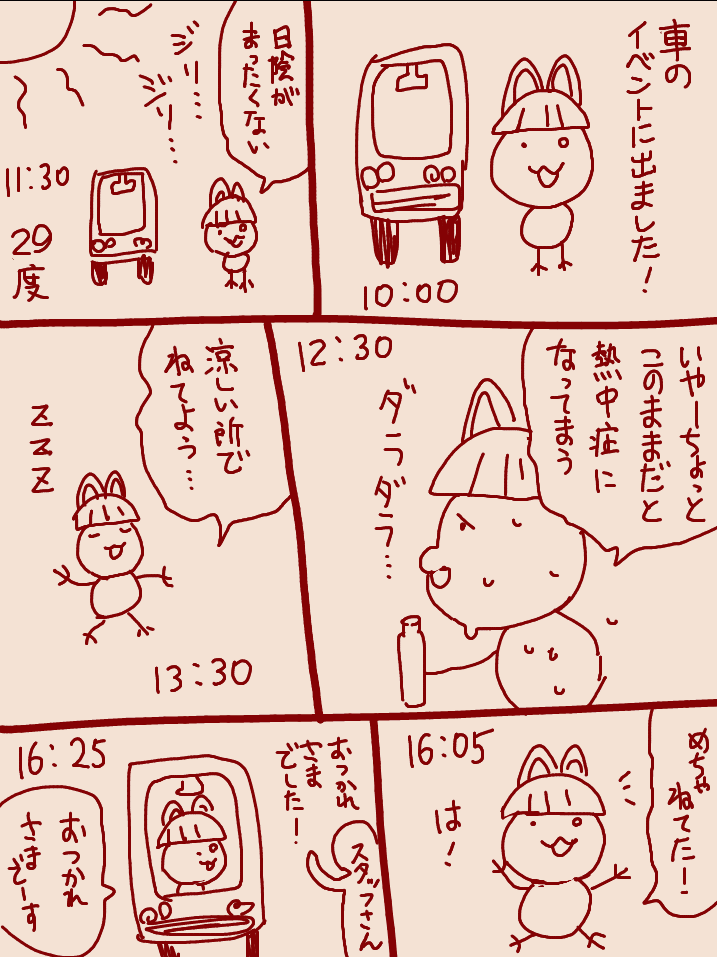 お前は何をやっているんだ
(※尚、健康診断前日で水以外禁止状態です) 