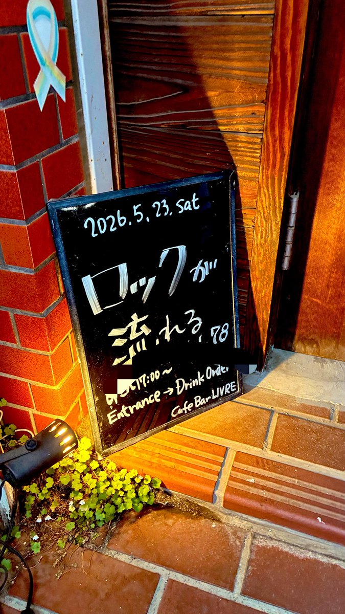 jack_satoshi's tweet photo. 楽しい夜でした

音楽に人生を捧げている人間達の集まりが大好きです

ファンの方に求婚していただきましたが明日には忘れていることでしょう

#ロックが流れる 
#YellowStuds 
#野村太一 
#JACKSTONE 
#ジャックサトシ 
#APO 
#群馬県 https://t.co/SblKNTKgyD