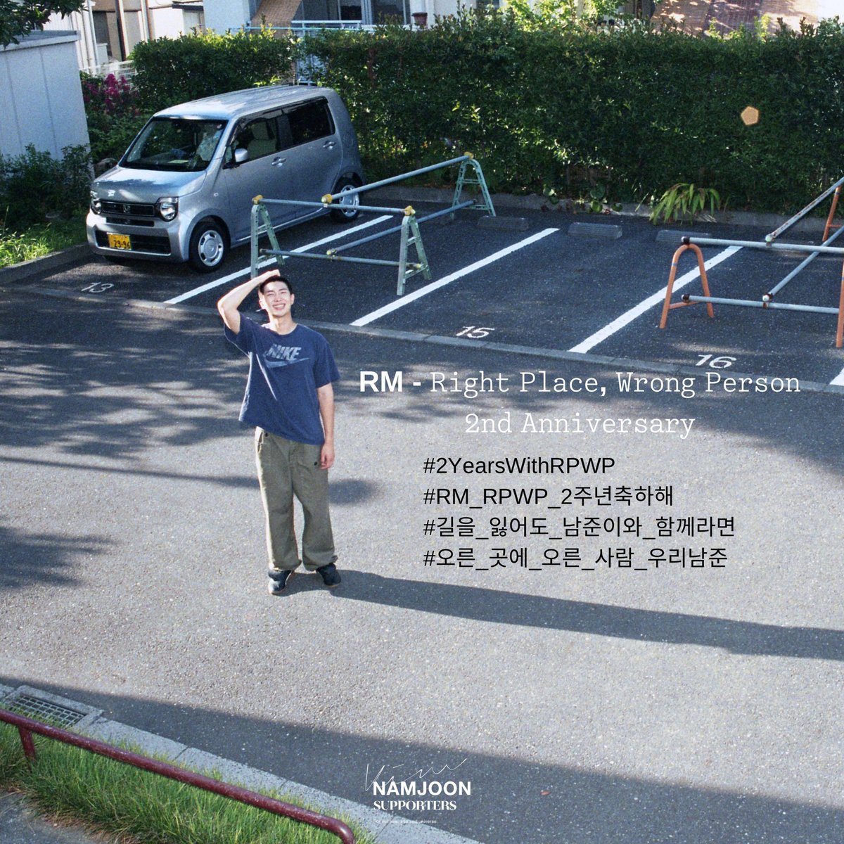 RM_supporters's tweet photo. 🎧 #RM - 𝚁𝚒𝚐𝚑𝚝 𝙿𝚕𝚊𝚌𝚎, 𝚆𝚛𝚘𝚗𝚐 𝙿𝚎𝚛𝚜𝚘𝚗 2주년 해시태그 파티

남준이의 2번째 솔로 앨범 𝚁𝙿𝚆𝙿가 2주년을 맞이했습니다🎉

전 세계 유수 평단의 뜨거운 찬사부터, Lost! MV가 거머쥔 수많은 비주얼 아트 트로피까지🏆
음악과 메시지, 비주얼 모든 면에서 하나의 예술 작품 같았던 𝚁𝙿𝚆𝙿의 2주년을 함께 축하해주세요!

방탄소년단 RM으로서, 그리고 인간 김남준으로서 앞으로도 남준이가 걸어갈 모든 음악적 여정을 응원해 💙💙

#2YearsWithRPWP
#RM_RPWP_2주년축하해
#길을_잃어도_남준이와_함께라면
#오른_곳에_오른_사람_우리남준
