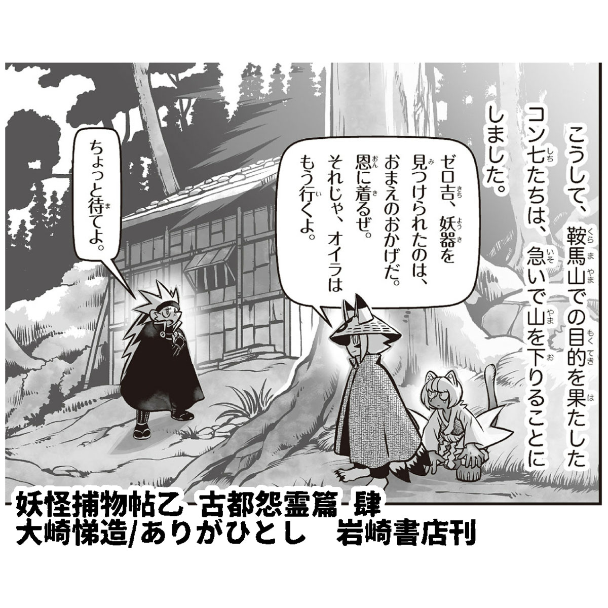 現在執筆中の妖怪捕物帖は、「ようかいとりものちょう」(無印)、「妖怪捕物帖 天怪篇」、「妖怪捕物帖乙 古都怨霊篇」、「妖怪捕物帖乙 冥界彷徨篇」、「妖怪捕物帖✘ 八眷伝篇」とありまして現在20冊刊行されております。