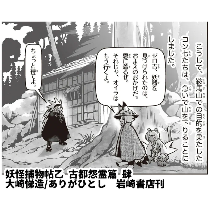 現在執筆中の妖怪捕物帖は、「ようかいとりものちょう」(無印)、「妖怪捕物帖 天怪篇」、「妖怪捕物帖乙 古都怨霊篇」、「妖怪捕物帖乙 冥界彷徨篇」、「妖怪捕物帖✘ 八眷伝篇」とありまして現在20冊刊行されております。 