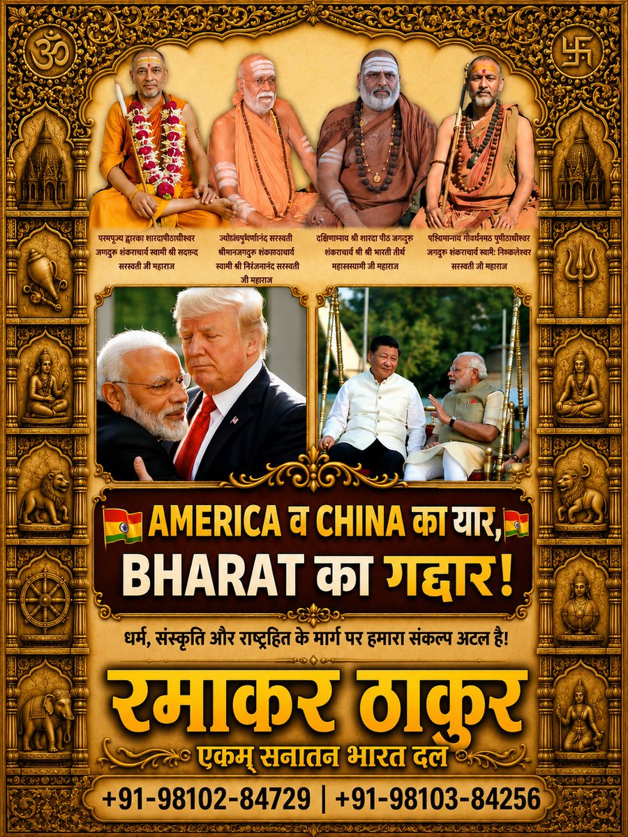 Ramaker_Ekam_Sanatan_Bharat tweet media