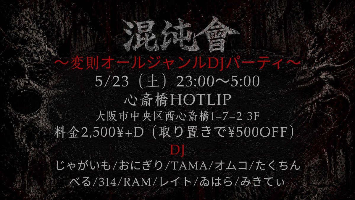 心斎橋HOTLIP(ホットリップ) tweet media