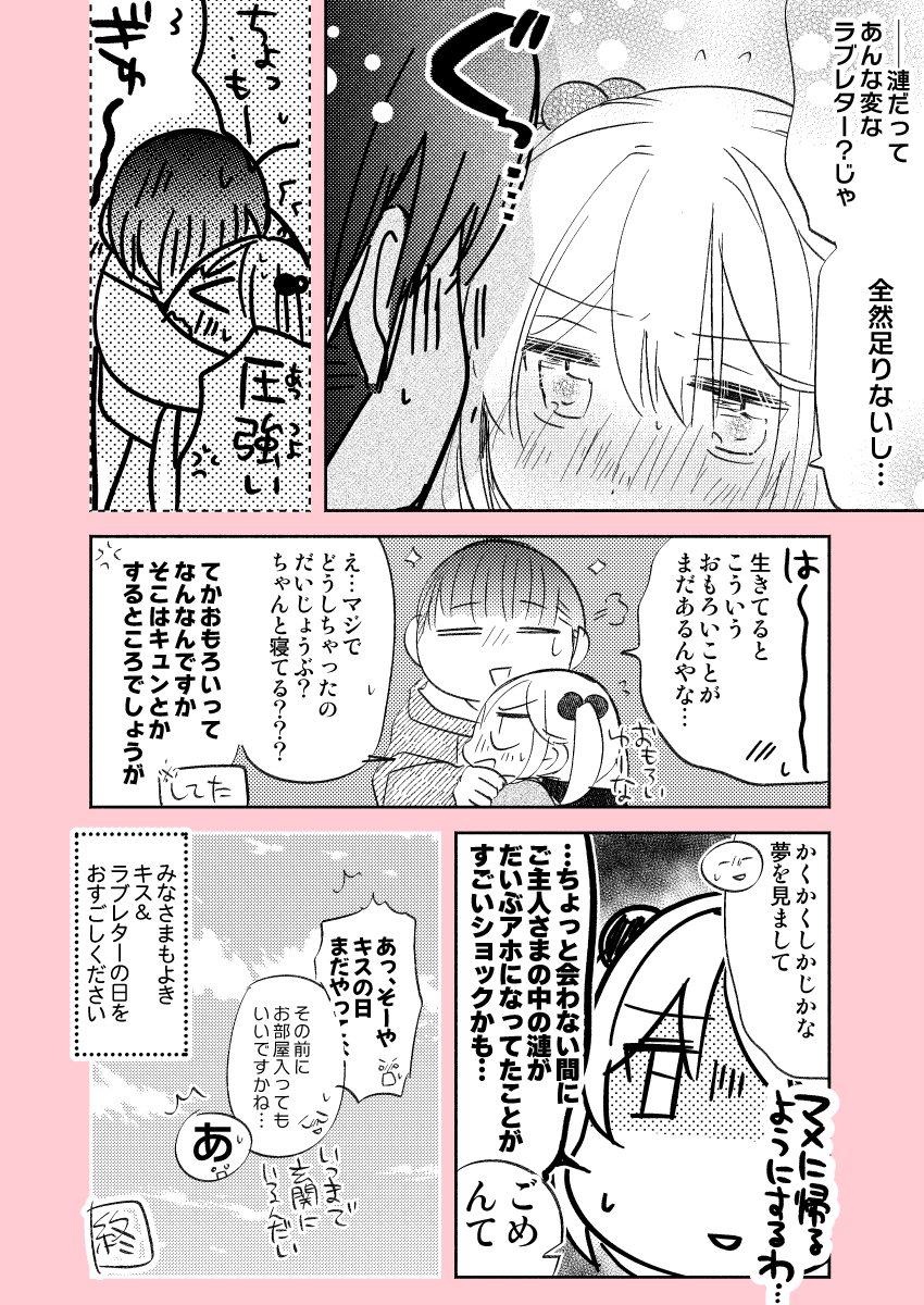 今年もいちゃいちゃしてるだけ(提督役×漣)②③ 