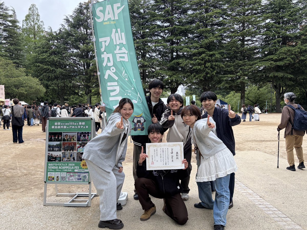 Asaichi_Howdy's tweet photo. ✨️一一一一【SAF2026】一一一一✨️

    私たちは仙台アカペラフェスに
            出演いたしました！🤠

       SNS賞で第3位もいただき
       美味しい牛タンもいただき
    とても楽しい仙台遠征でした🍖

✨️―――――――――――――✨️ https://t.co/GfXtaEMs0s