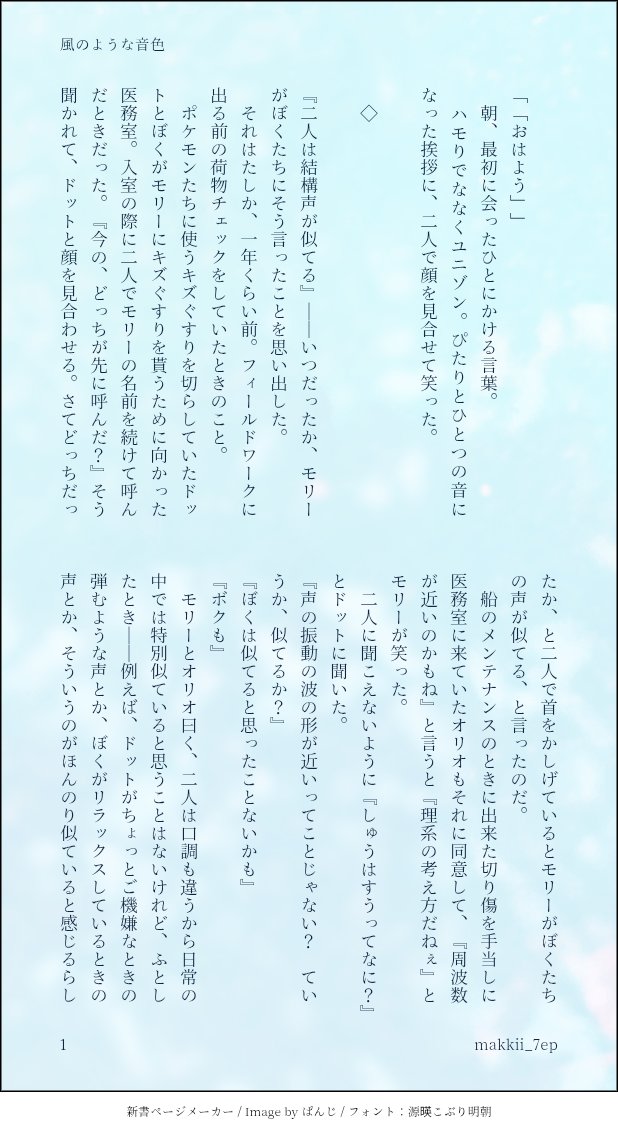 makkii_7ep's tweet photo. お題「声」
ユニゾンが心地いいはなし。ツリーに蛇足。
 #rydtドロライ https://t.co/q6bH8TZNmq
