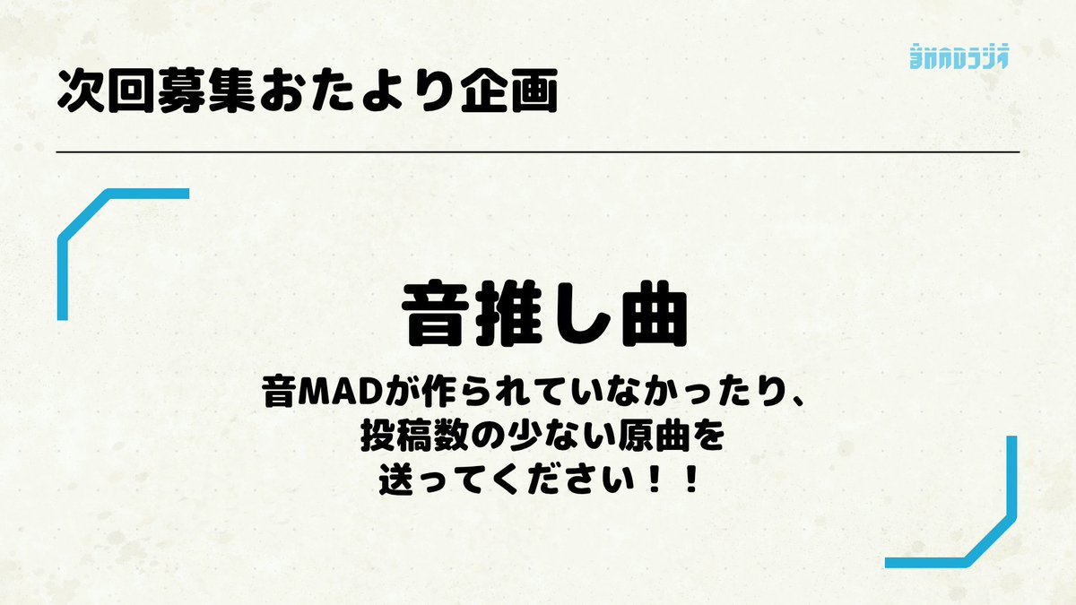 音MADラジオ tweet media