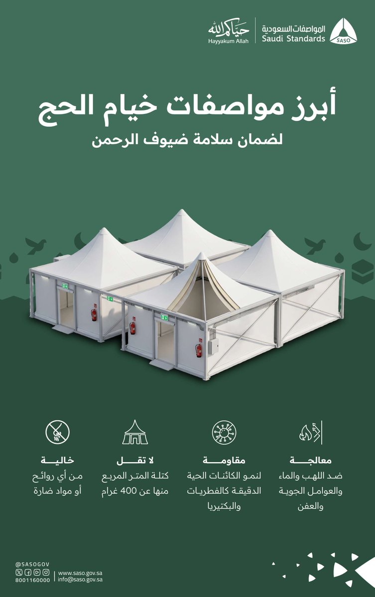 المواصفات السعودية tweet media