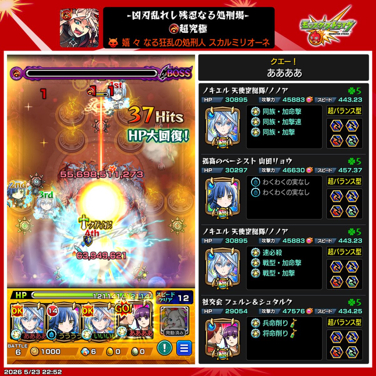 aaaa89006's tweet photo. スカルミリオーネ【超究極】。
ステ1とボス1が本当にうんｋ。4回目で紋章とアイテム使ってクリア。
#モンスト好きと繋がりたい 
#モンスト好きな人と繋がりたい https://t.co/nU2KPhO82k