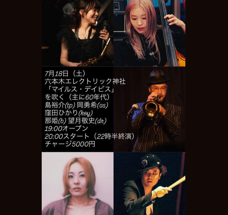 Shima_Yusuke's tweet photo. 今年はマイルスデイビス生誕100年
マイルスが奏でた名曲の数々をお届けする企画

5月29日（金）横浜野毛　大島コーヒー

7月18日（土）夜　六本木エレクトリック神社 https://t.co/m3NCgrgOin