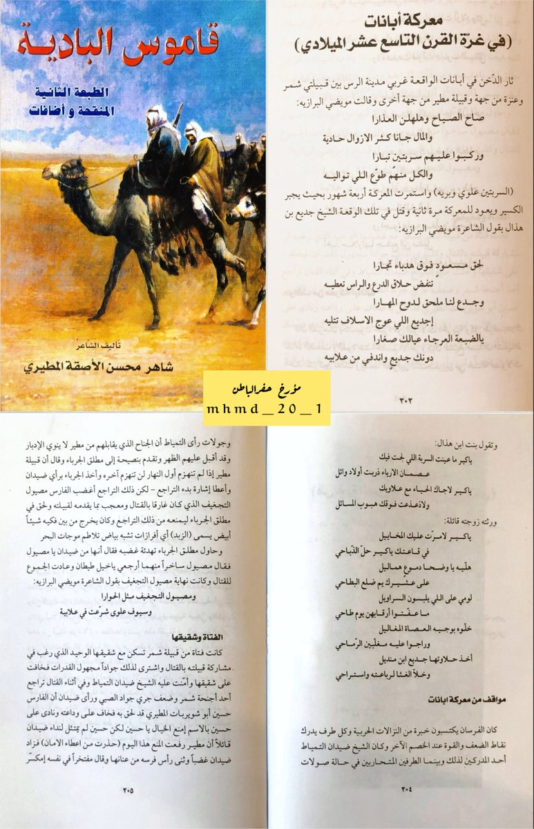 Balwod9's tweet photo. شهرة الشيخ والفارس حسين الأول #أبوشويربات
في موروث القبائل #النجدية في شبة الجزيرة العربية
و العراق و الشام.

#موروث_مطير #موروث_بريه
#مناخ_أبانات #كير
▪️حسين أبو شويربات
▪️جديع بن هذال
▪️مطلق الجربا
▪️ضيدان التمياط
▪️مصيول التجغيف
—
#مطير #علوى #بريه #عنزة #العمارات #شمر #سنجارة https://t.co/XspNGFjLtG