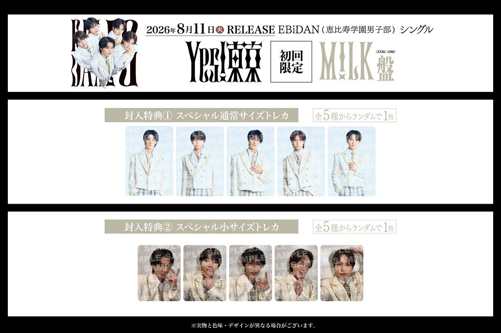 Yes!東京 封入トレカ 】M!LK盤 【求】曽野舜太くん❤、佐野勇斗くん