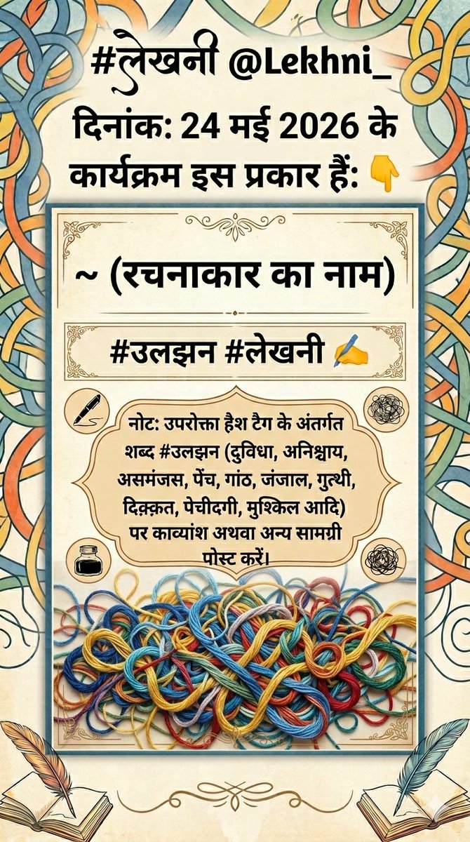 लेखनी tweet media