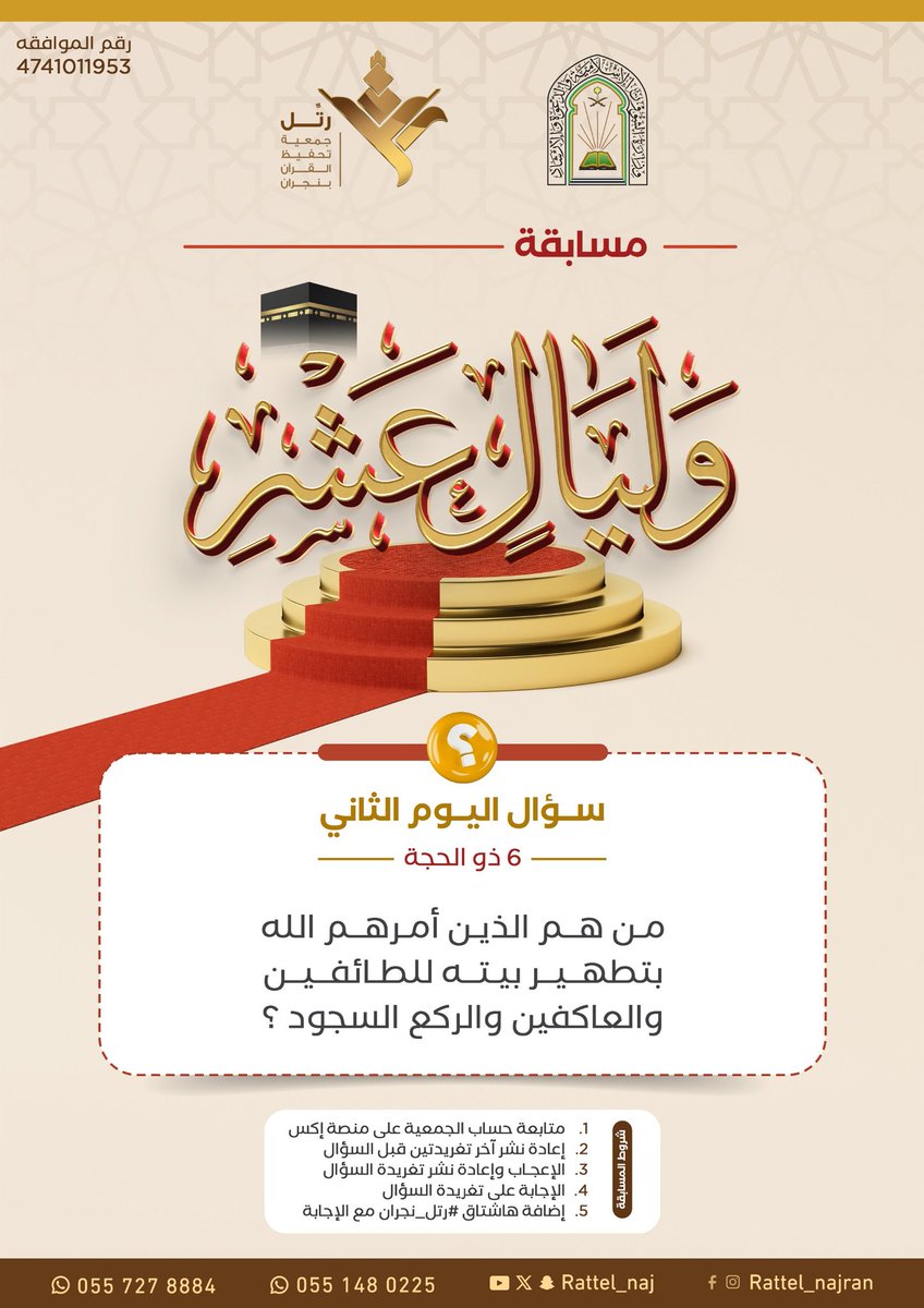جمعية رتِّــل بنجران tweet media