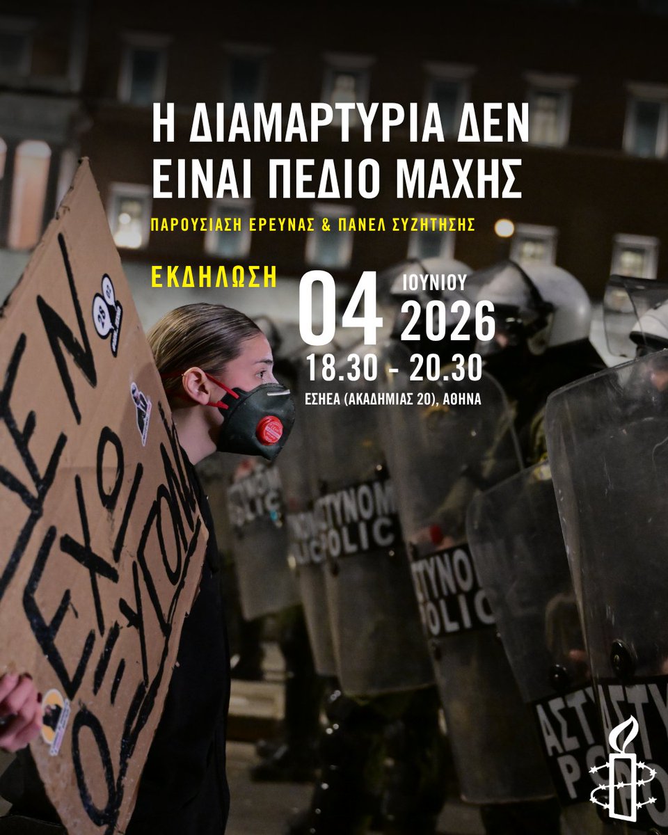 Διεθνής Αμνηστία tweet media
