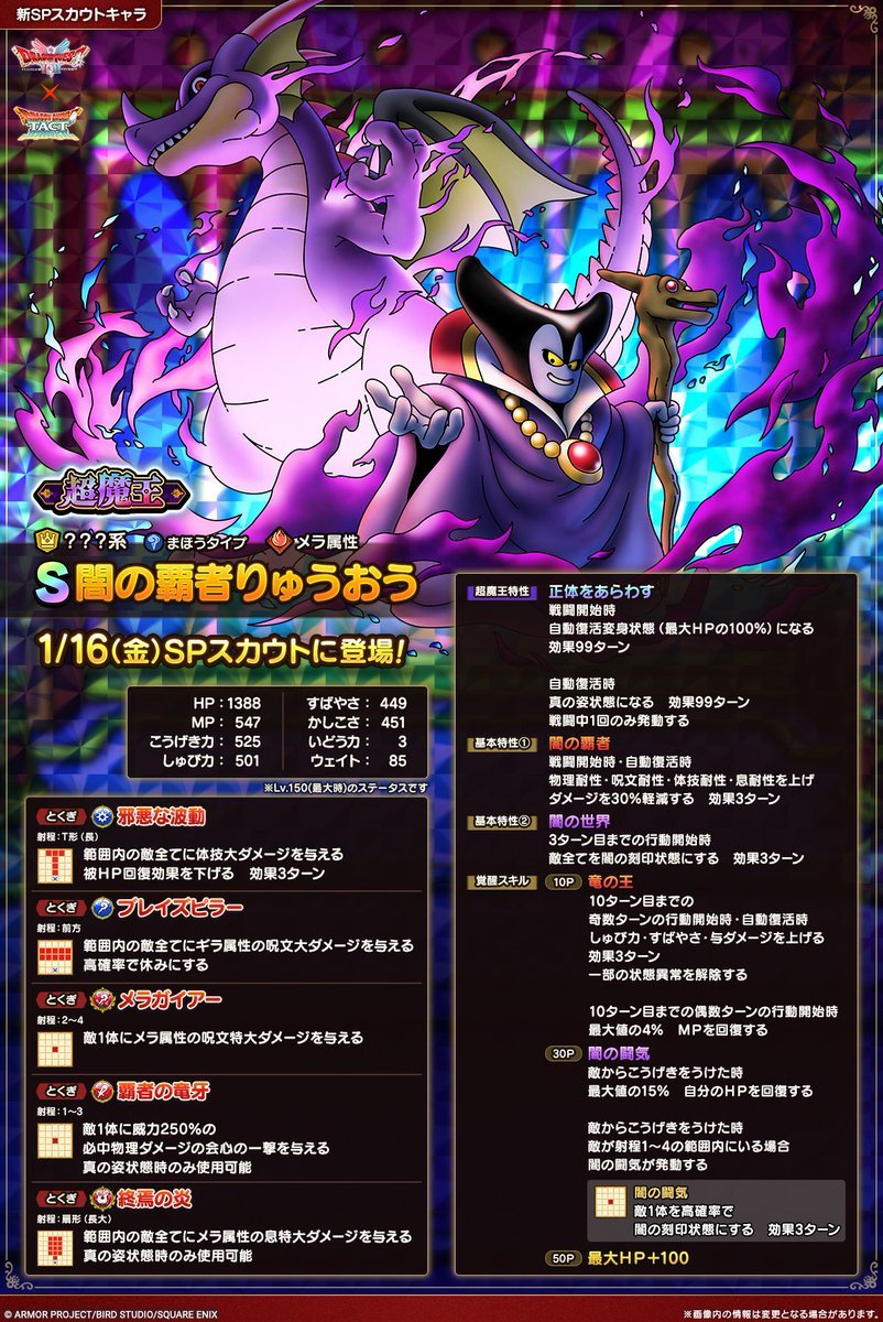 waage_jelfish's tweet photo. #ヴァーゲのさきどりキャラ紹介🙃
〇地獄の帝王エスターク(以下、超エスターク)編

【ステータス】
重戦車タイプである。
HPとこうげき力が恐ろしく高い。HPはあの闇竜王よりさらに100以上高い水準である。こうげき力は高すぎて比較対象がいないレベル。
一方すばやさがちょい勇者ラインより遅め。メタルゴッデス前後くらいじゃないかと予想。
一応ジャハガロスやラザマナスなどの遅い組よりは速いぞ。

#ドラクエタクト