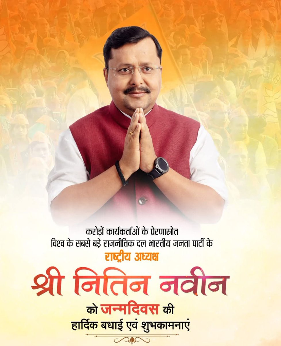 CA_SRK's tweet photo. @BJP4India  के राष्ट्रीय अध्यक्ष श्री @NitinNabin  जी को जन्मदिन की हार्दिक शुभकामनाएँ।

बिहार की राजनीति से राष्ट्रीय स्तर तक अपनी मजबूत पहचान बनाना आपकी मेहनत, समर्पण और नेतृत्व क्षमता का प्रमाण है।
ईश्वर आपको उत्तम स्वास्थ्य, दीर्घायु एवं निरंतर सफलता प्रदान करें। https://t.co/xrQLaDa11O