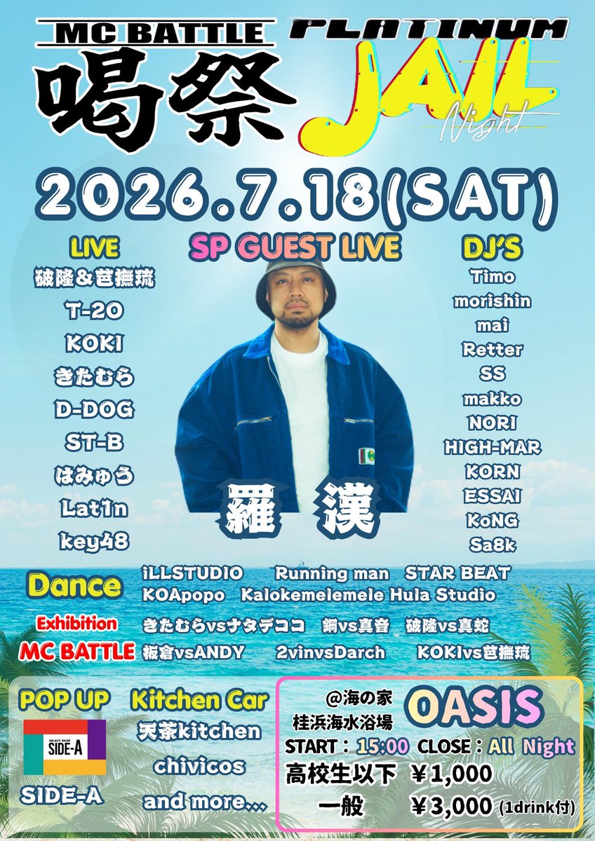 haryu_akita's tweet photo. PLATINUM Jail Night ×秋田サイファー主催イベント
「PLATINUM Jail Night×喝祭MC BATTLE in 桂浜」

2026.7.18(SAT)
at 桂浜海水浴場「OASIS」
OPEN:15:00   CLOSE:all Night

高校生以下　￥1,000
　一般　　　￥3,000(1drink付) https://t.co/C3KWzgvraP