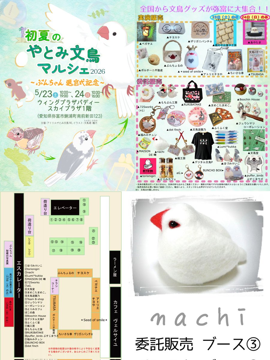 イベントに足を運んでくださった方々 ありがとうございます🐥✨ 5/24