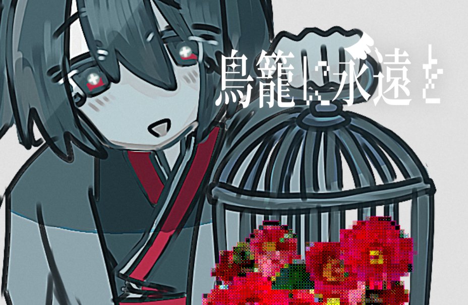 綿毛(ツイート制限中) tweet media