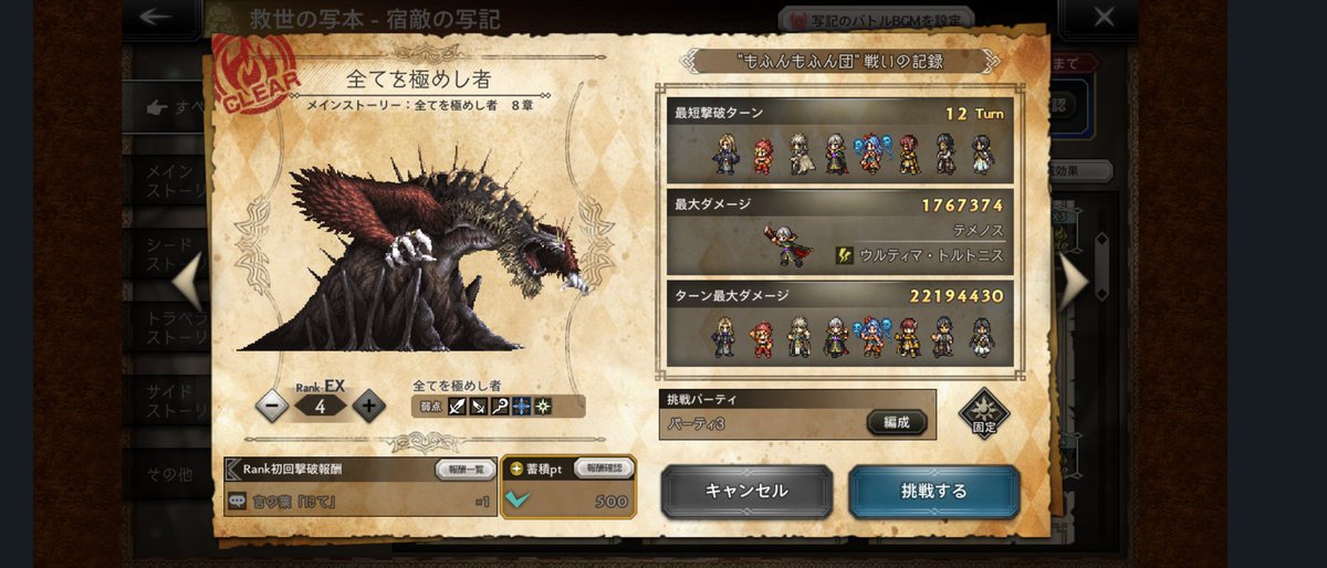 oukan_mfmf's tweet photo. 今日は覇者でたくさん遊びました！
新人テメノスExをひとまず100にして回廊武器装備させたら強い強い
Ex4も倒せるようになってきました
そしてリブラEx4、覇者のこの皆を鼓舞するサザはめっちゃカッコよくて好きだと何度でも思う https://t.co/Kl9ys4X6lw