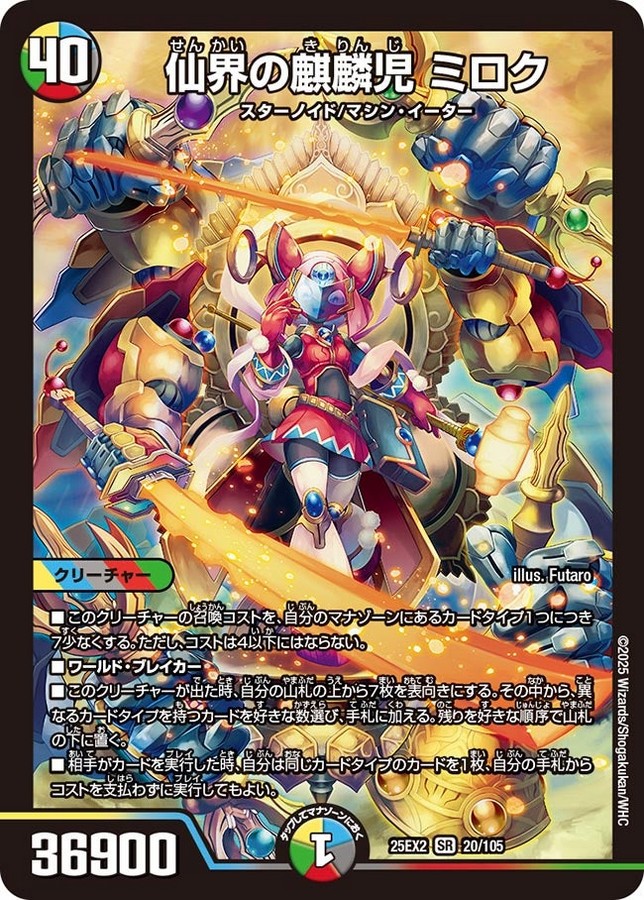 デュエマ アドバンスCS】「ミニ彩強CS in 秋葉Ganryu(2026/5/23)」結果