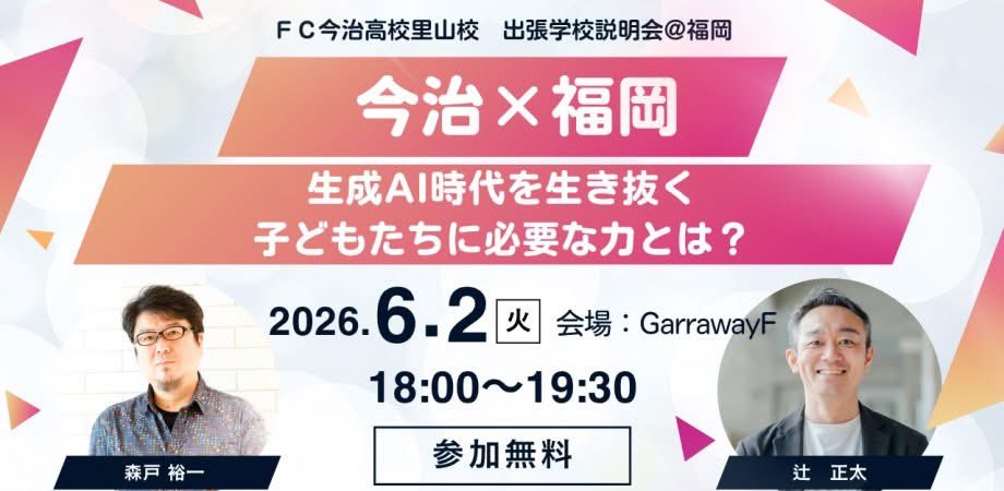 shotaHLS's tweet photo. 【27人⭐︎27通りの進路に向けて】

この3月まで福岡女子商業高校で5年間校長を務められた柴山翔太さんをお招きし、3年生向けの進路講座と職員研修を実施しました。

柴山さんといえば、30歳での校長就任が大きな話題となり、ご著書『君が校長をやればいい』は多くの新米校長の背中を押してくれました。

今回は3年生の選択肢の一つでもある総合型選抜入試の概要や小論文との向き合い方について、これまでの実践を基に詳しくレクチャーしていただき、生徒もコーチも一気に解像度が上がった感じがします。

ただあくまでも柴山さんが目指すのは、大学入試のクリアではなく、その生徒自身の人間的な成長であり、子どもたちへの深い愛情を感じる時間でした。柴山さん、ありがとうございました。

さて、6月2日(火)の夜は、福岡⭐︎天神で出張学校説明会です！DXの第一人者・森戸裕一さん、またトヨタ自動車(GarrawayF)の皆様にお力添えいただき、生成AI時代に必要な学びについてお話しします。

中学生や保護者はもちろん、教育関係者やビジネスマンの皆様でも、どなたでもご参加いただけます。ぜひ意見交換しましょう！