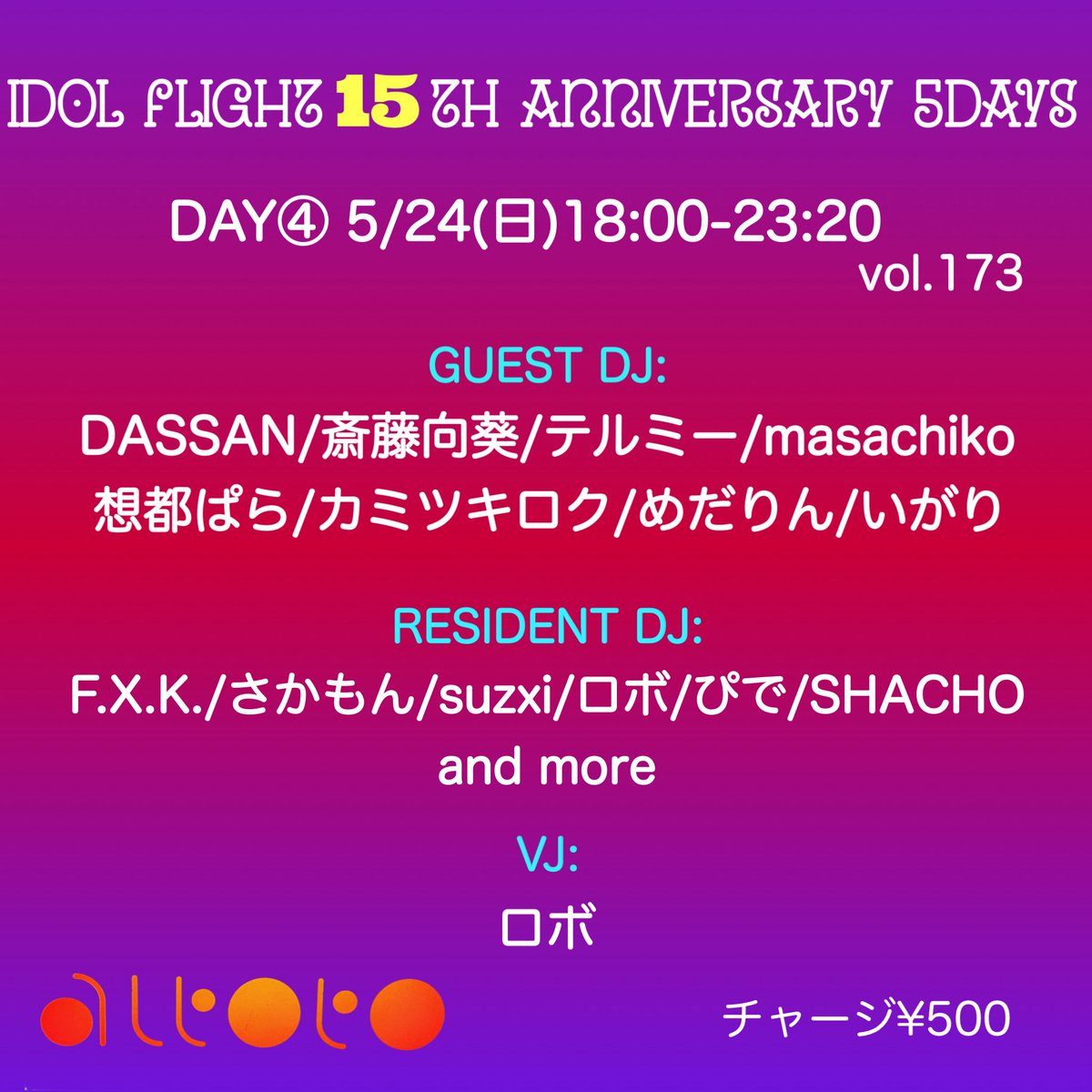 IdolFlight's tweet photo. 明日‼️
5/24(日)18:00-23:20
アイドルフライト15周年 5DAYS🎉🎉
DAY④ #ドルフラ
チャージ¥500
バーカン:しゅどー、おがりゅー
 
GUEST DJ：
DASSAN
斎藤向葵
テルミー
masachiko
想都ぱら
カミツキロク
めだりん
いがり

DJ:
F.X.K.
さかもん
suzxi
ロボ
ぴで
SHACHO

VJ:
ロボ

お待ちしてまーすぽ☆ https://t.co/EmkVXcEhTQ