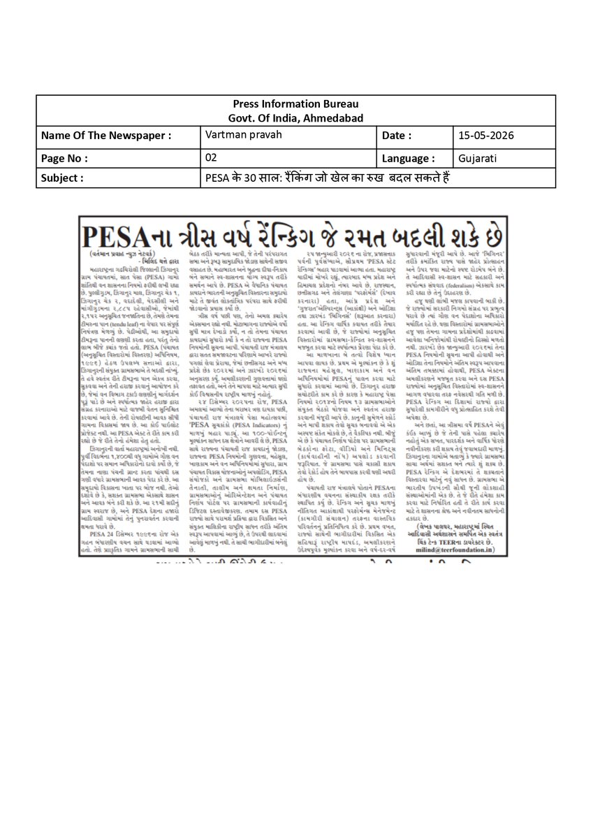 Ministry of Panchayati Raj, Government of India tweet media